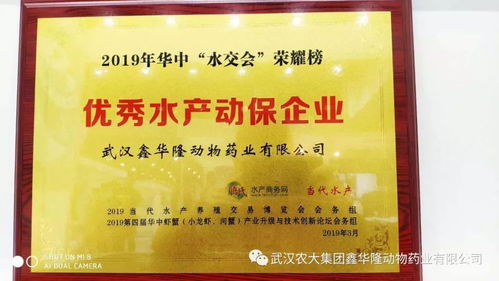 武汉鑫华隆荣获“优秀水产动保企业”殊荣，亮相第四届华中虾蟹产业升级与技术创新论坛